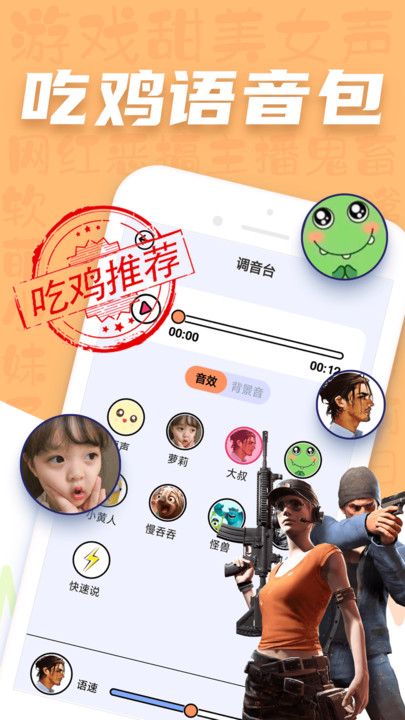 CP变声器2