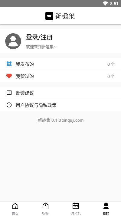新趣集4