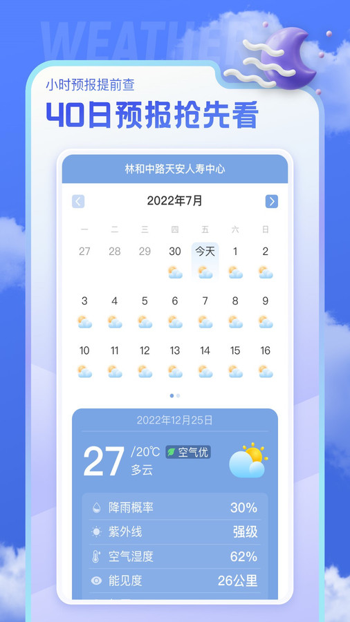即看天气1