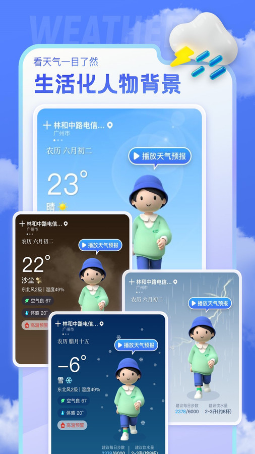 即看天气2