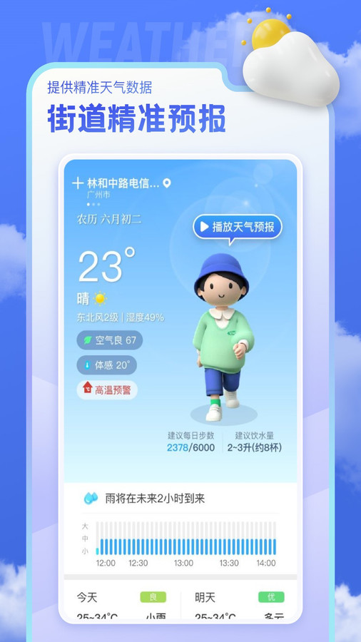 即看天气3