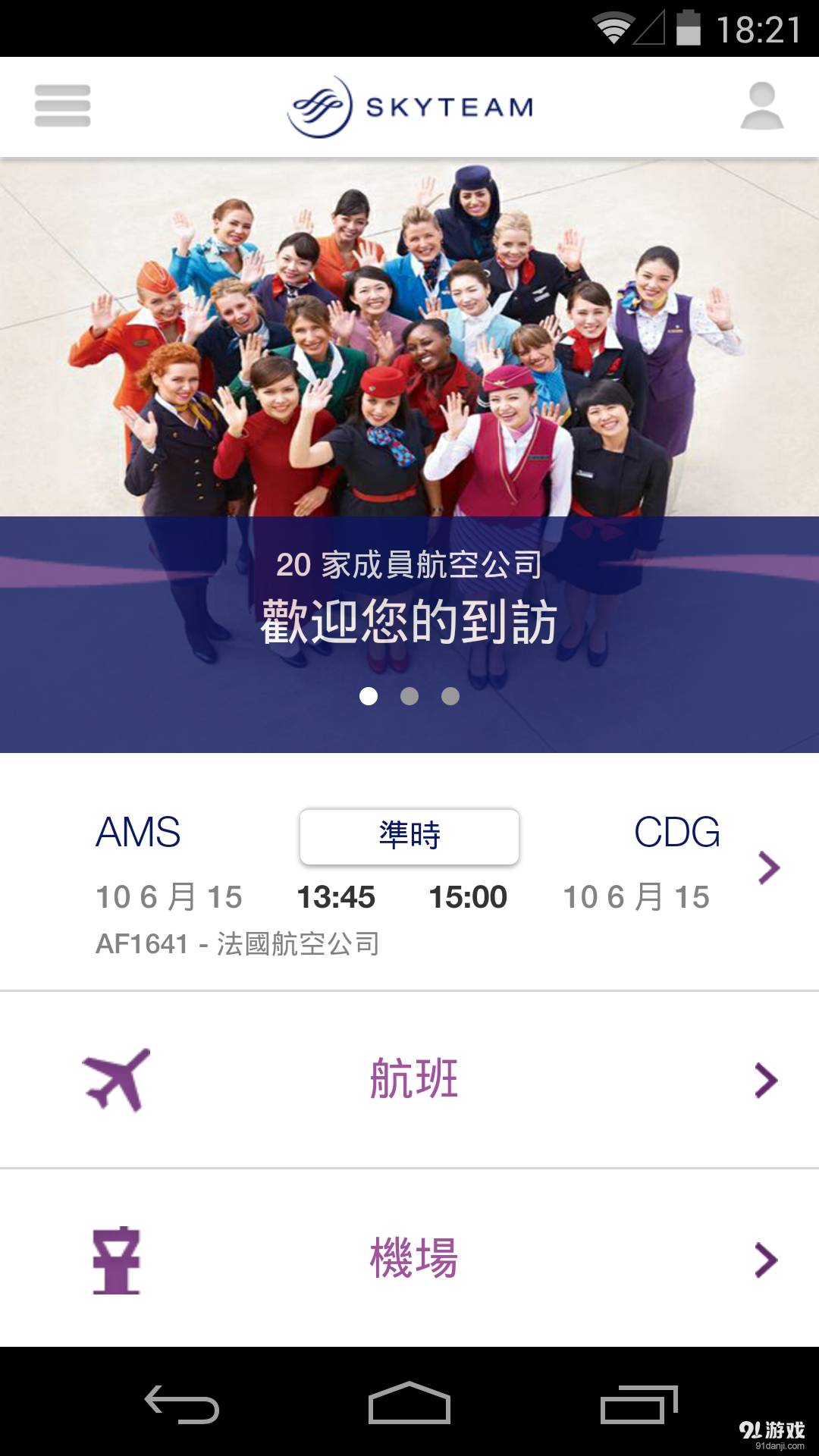SkyTeam1