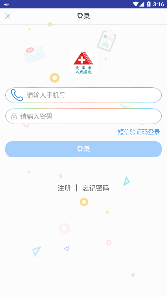 天津人民医院挂号预约平台2