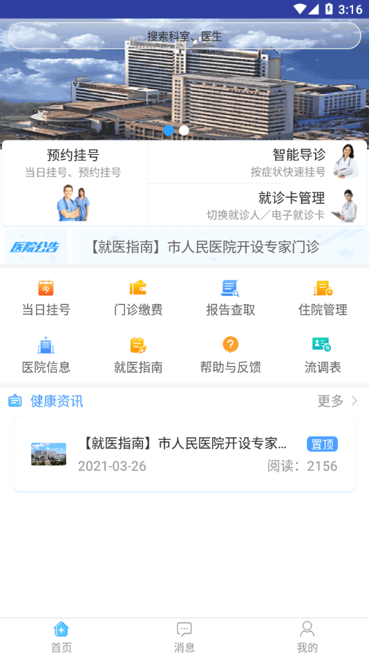 天津人民医院挂号预约平台3