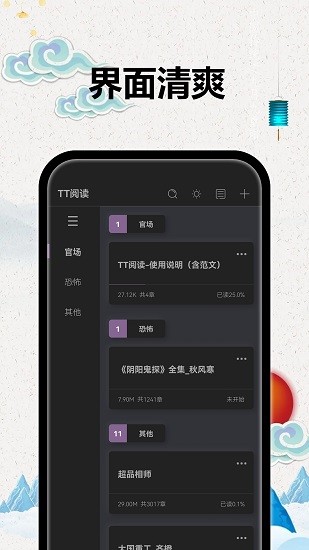 TT小说阅读器1