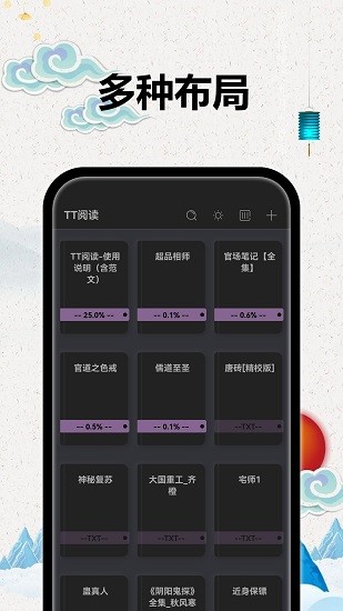 TT小说阅读器2