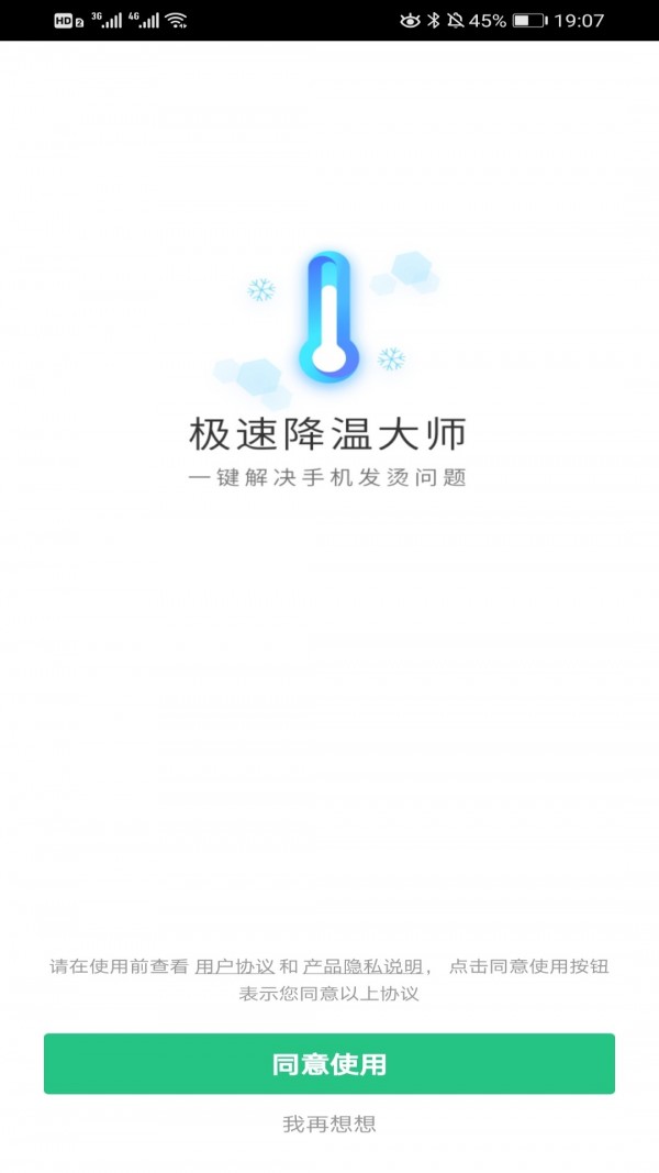 极速降温大师1
