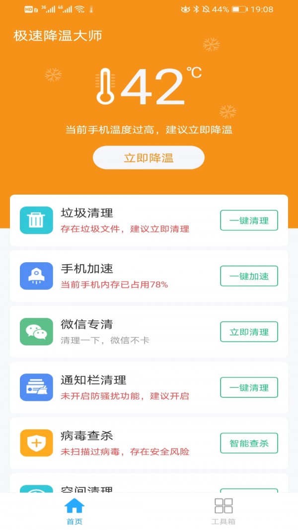 极速降温大师4