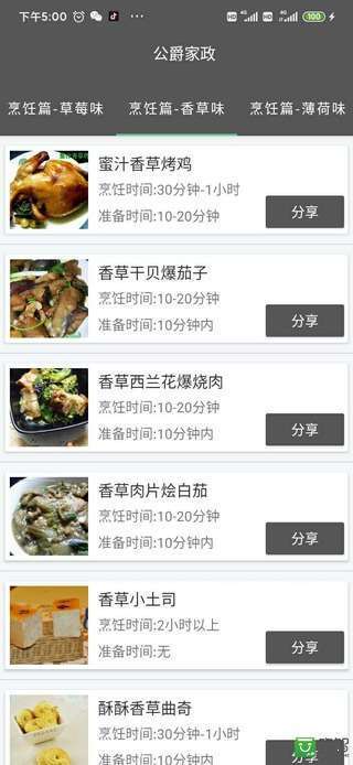 公爵家政1