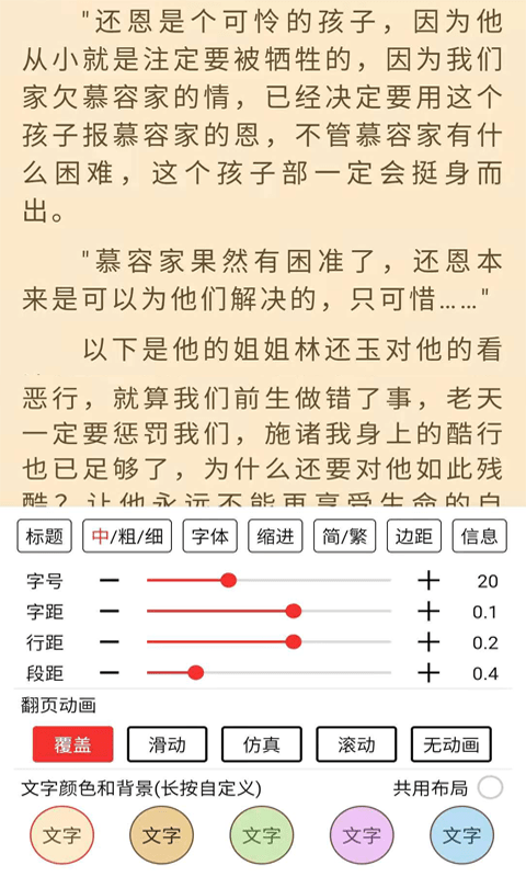 喵走听书4