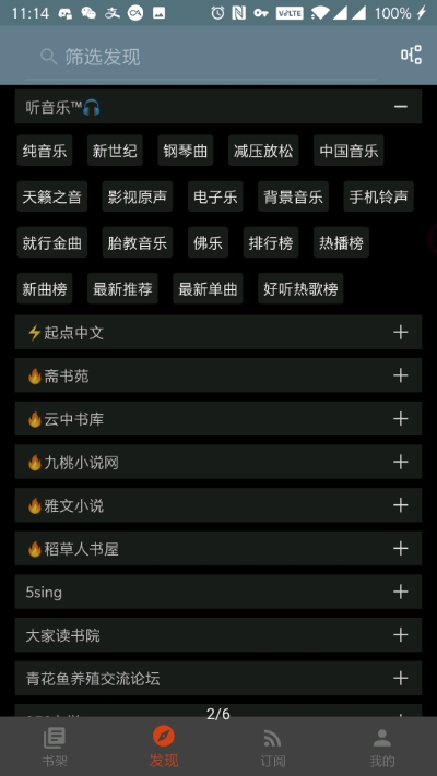 自定义书源阅读软件2