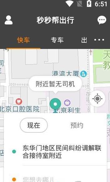 秒秒帮出行1