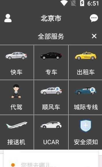 秒秒帮出行2