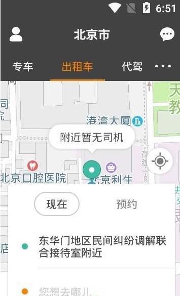 秒秒帮出行3