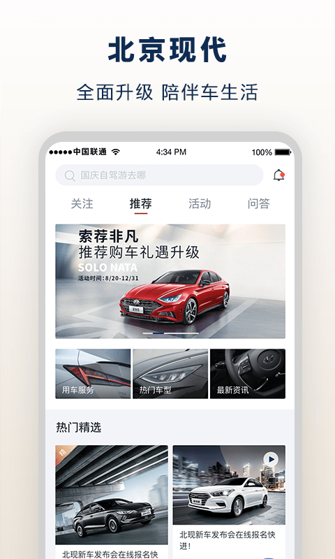 北京现代最新版1