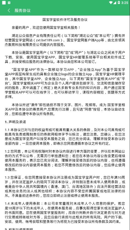 国宝学堂3