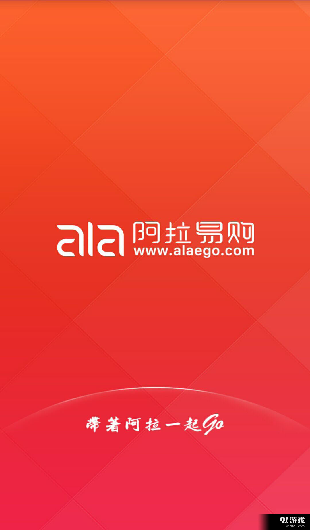 阿拉易购中文版1