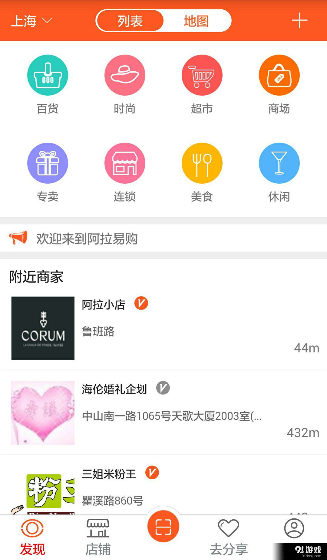 阿拉易购中文版2
