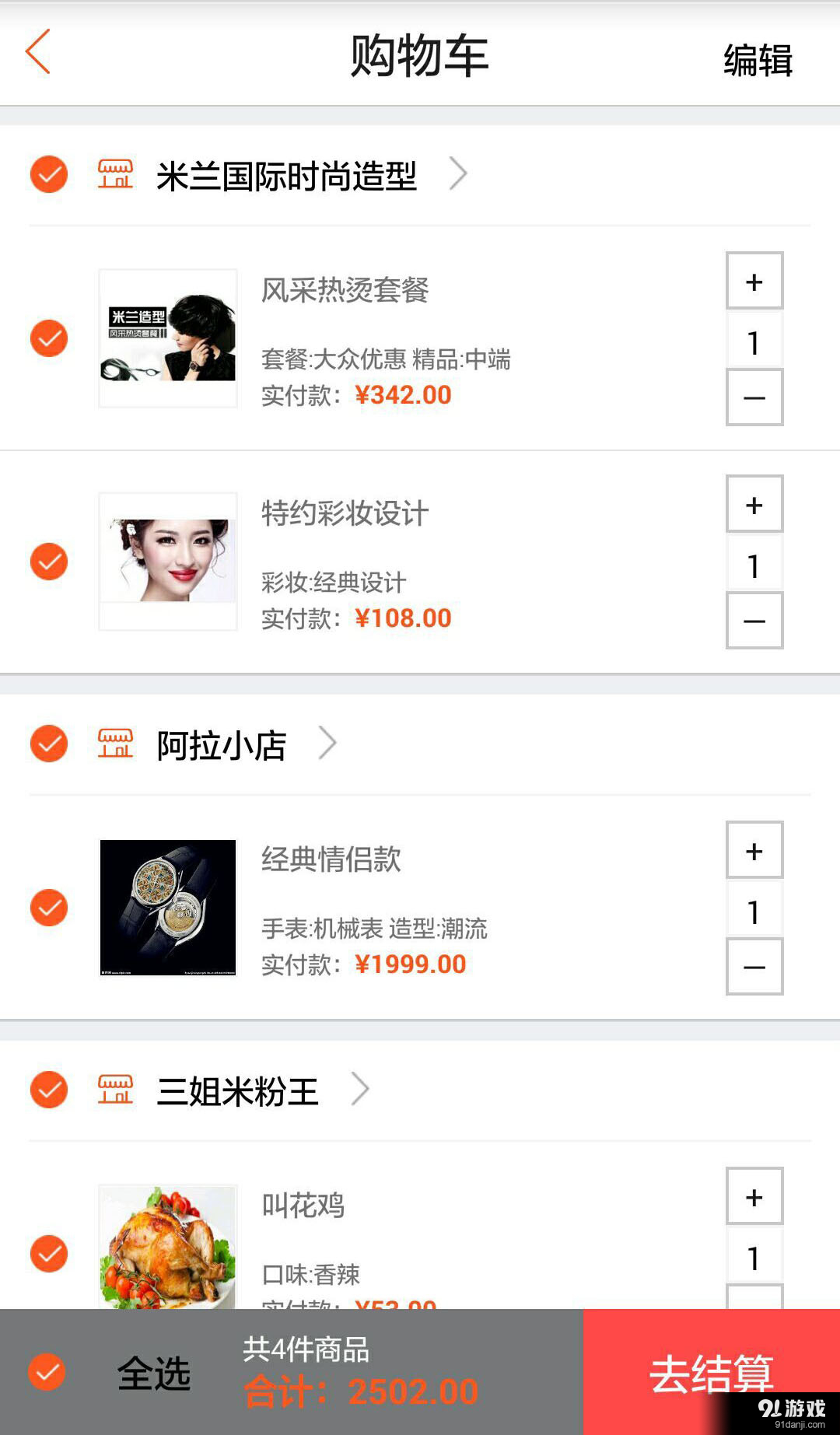 阿拉易购中文版5