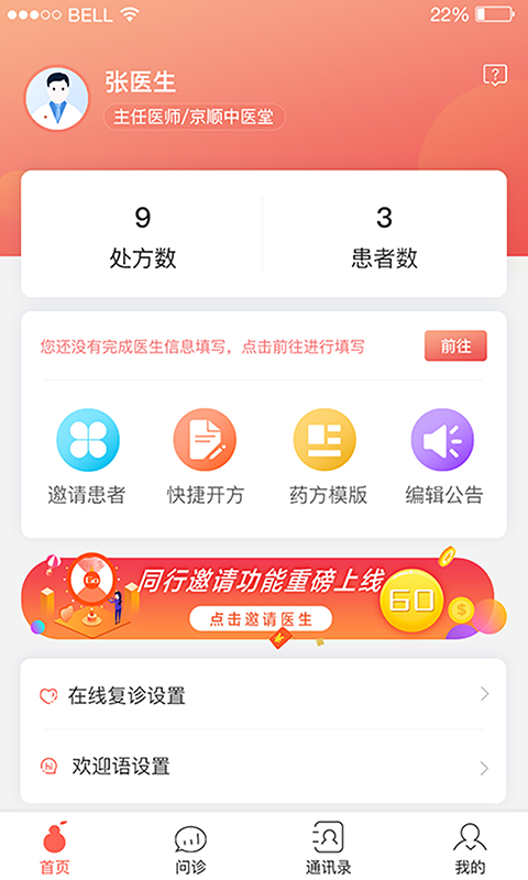 北京好中医1