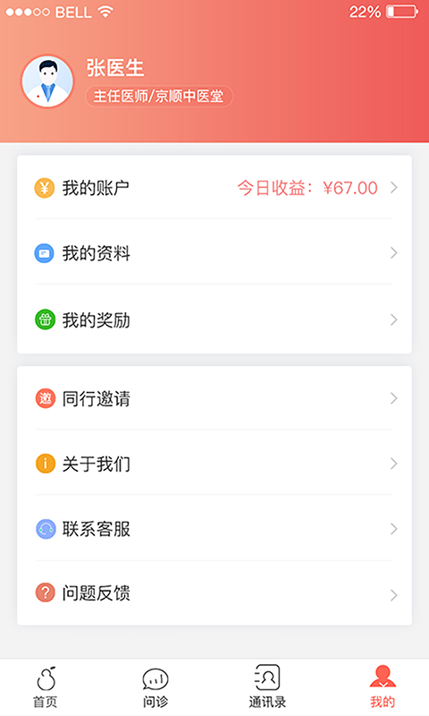 北京好中医2