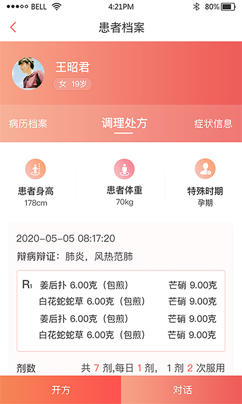 北京好中医3