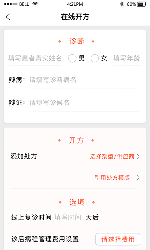 北京好中医4