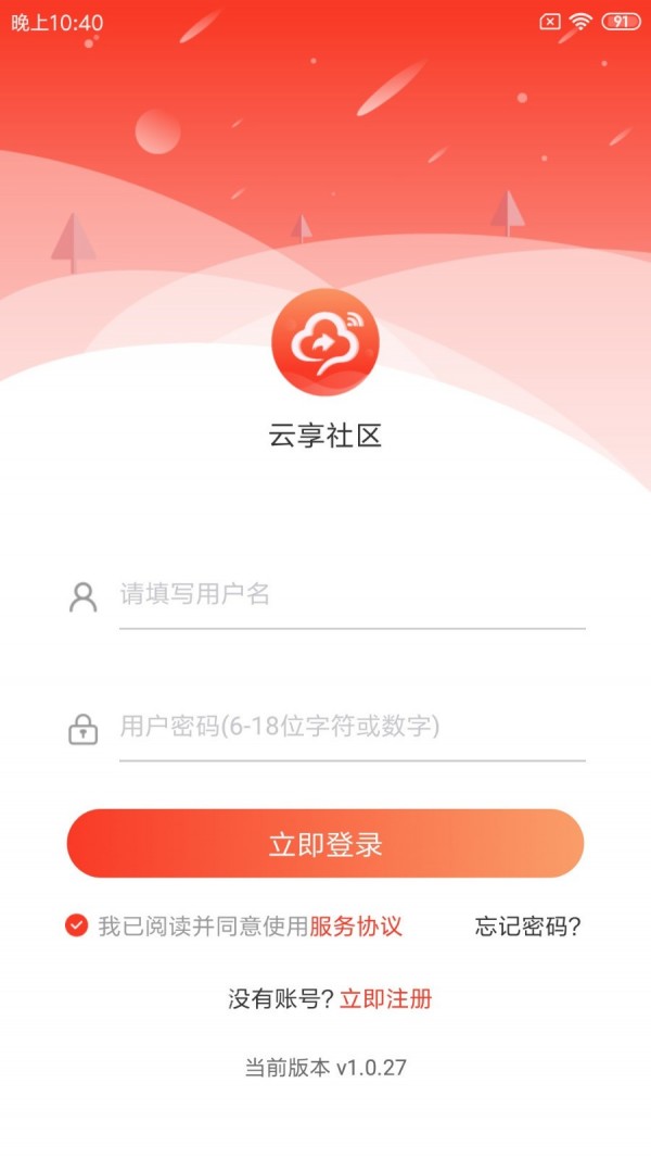云享社区1