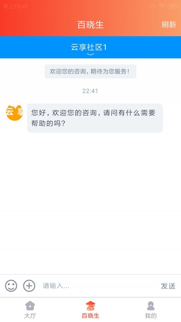 云享社区3