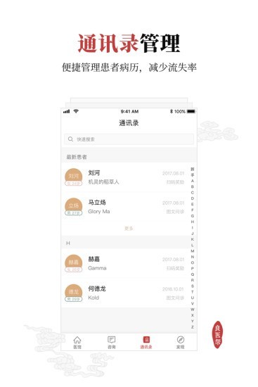 良医帮2
