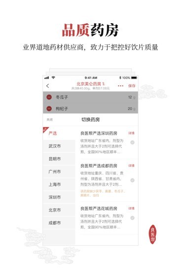 良医帮4