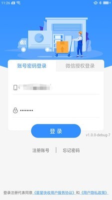 星星快收4