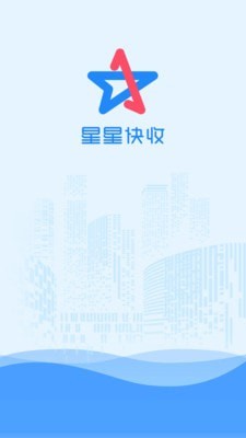 星星快收5