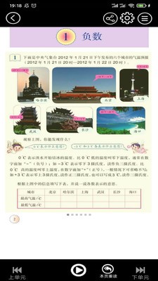 初中语文同步点读官网最新版1