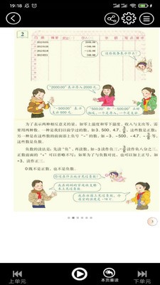 初中语文同步点读官网最新版2