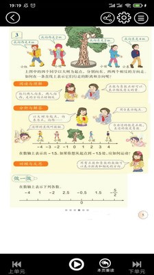 初中语文同步点读官网最新版3
