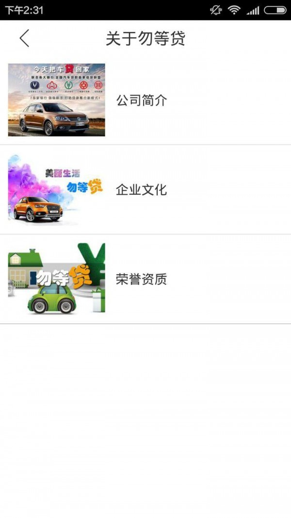 勿等贷安卓3