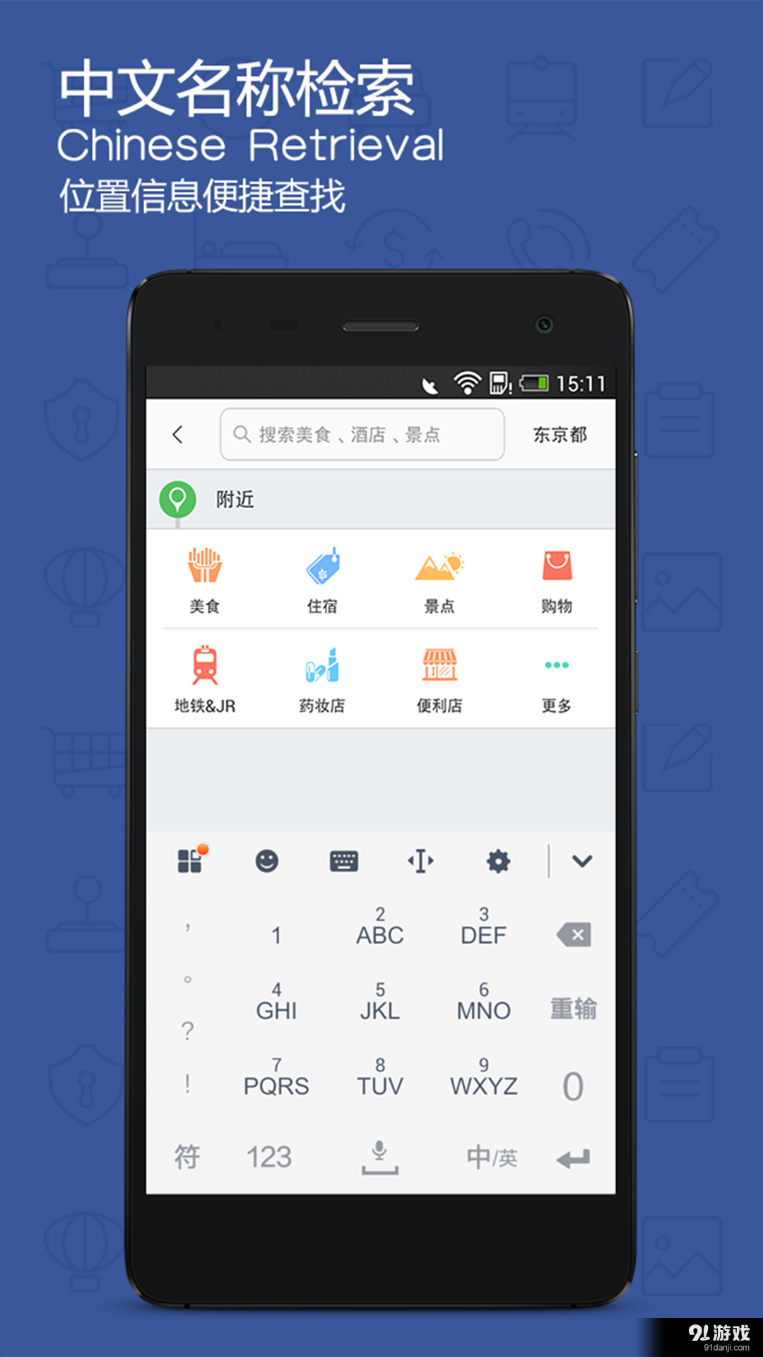 旅鸟日本地图2
