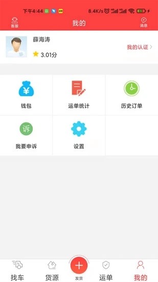 中吕智运货主版1