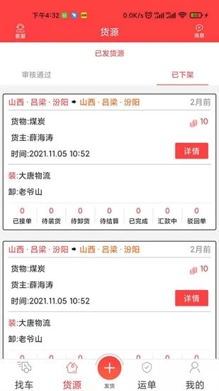 中吕智运货主版3