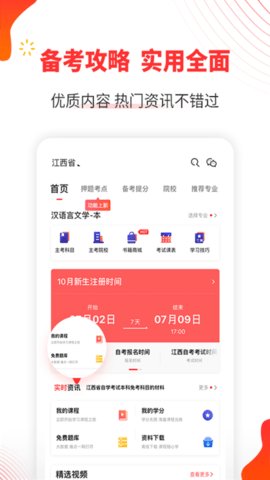 自考伴2