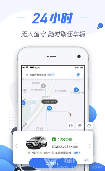 摩范出行app共享汽车V5.5.1 最新版1