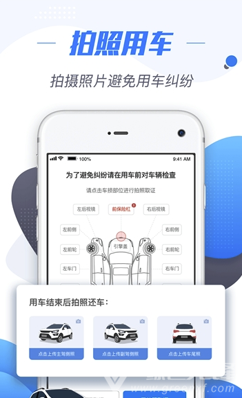 摩范出行app共享汽车V5.5.1 最新版2