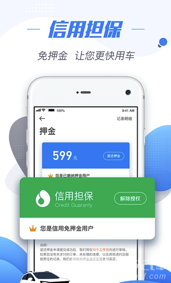 摩范出行app共享汽车V5.5.1 最新版3