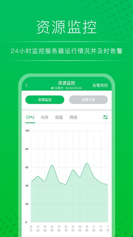 云帮手手机版2