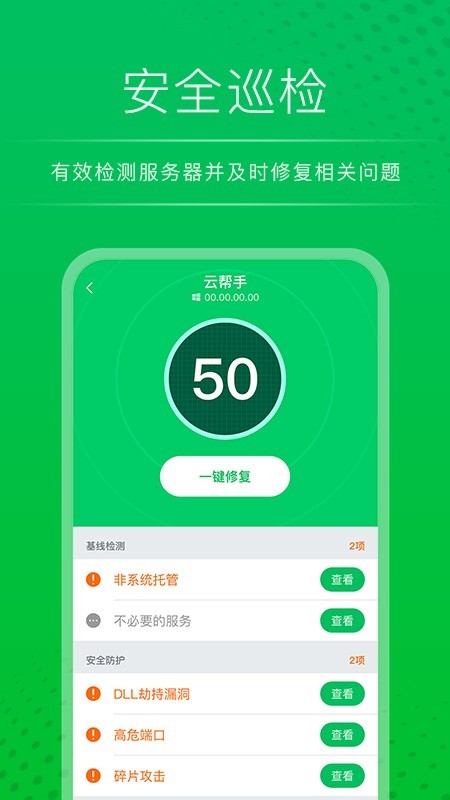 云帮手手机版3