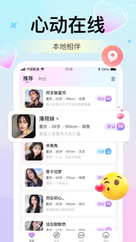 本地探聊爱2