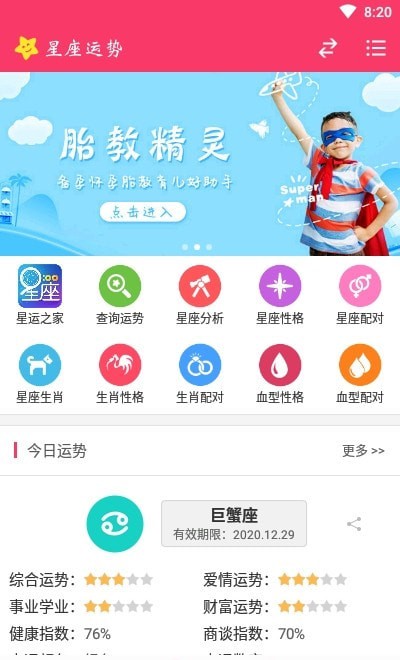 星运之家3