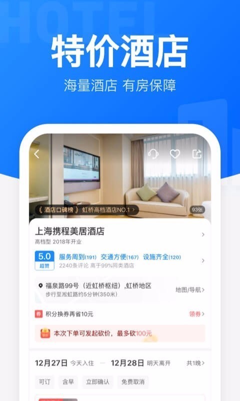 智行火车票1