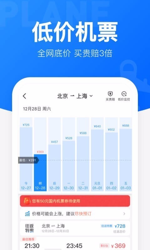 智行火车票2